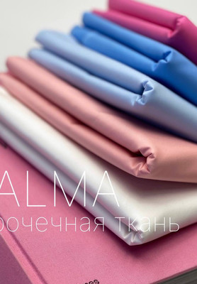 Сорочечная ткань SALMA Сорочечная